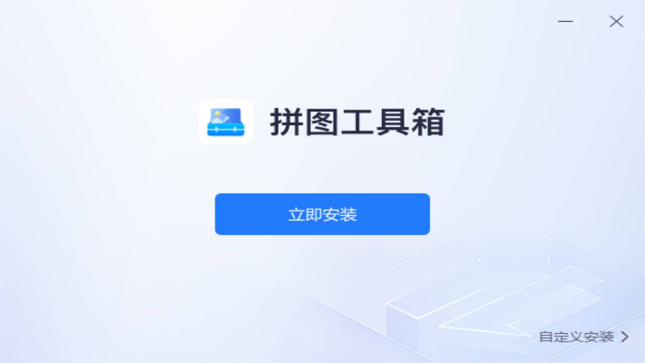 拼图工具箱 1.0.0.0-外行下载站