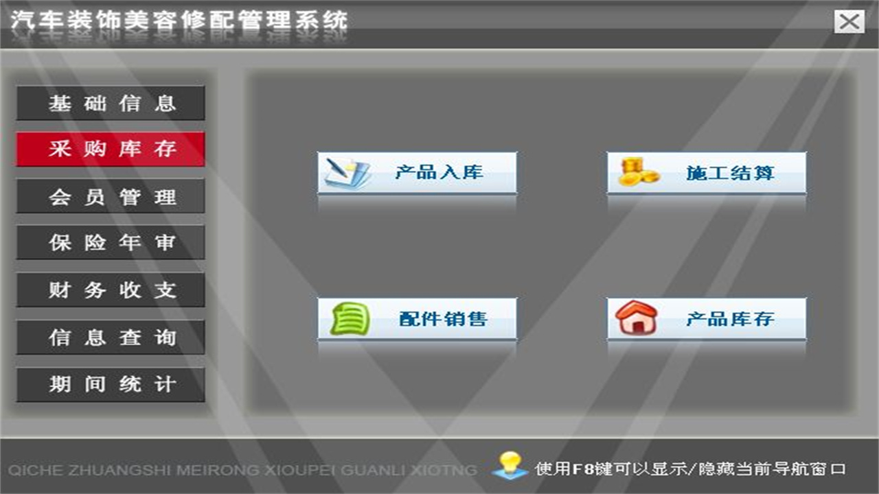 图片[2]-宏达汽车装饰美容修配管理系统 3.9-外行下载站