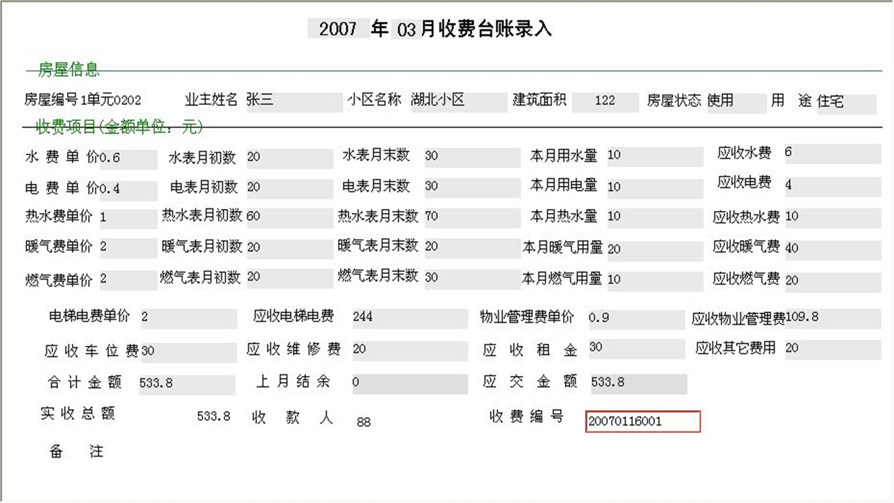 图片[4]-宏达写字楼物业收费管理系统 2.9-外行下载站