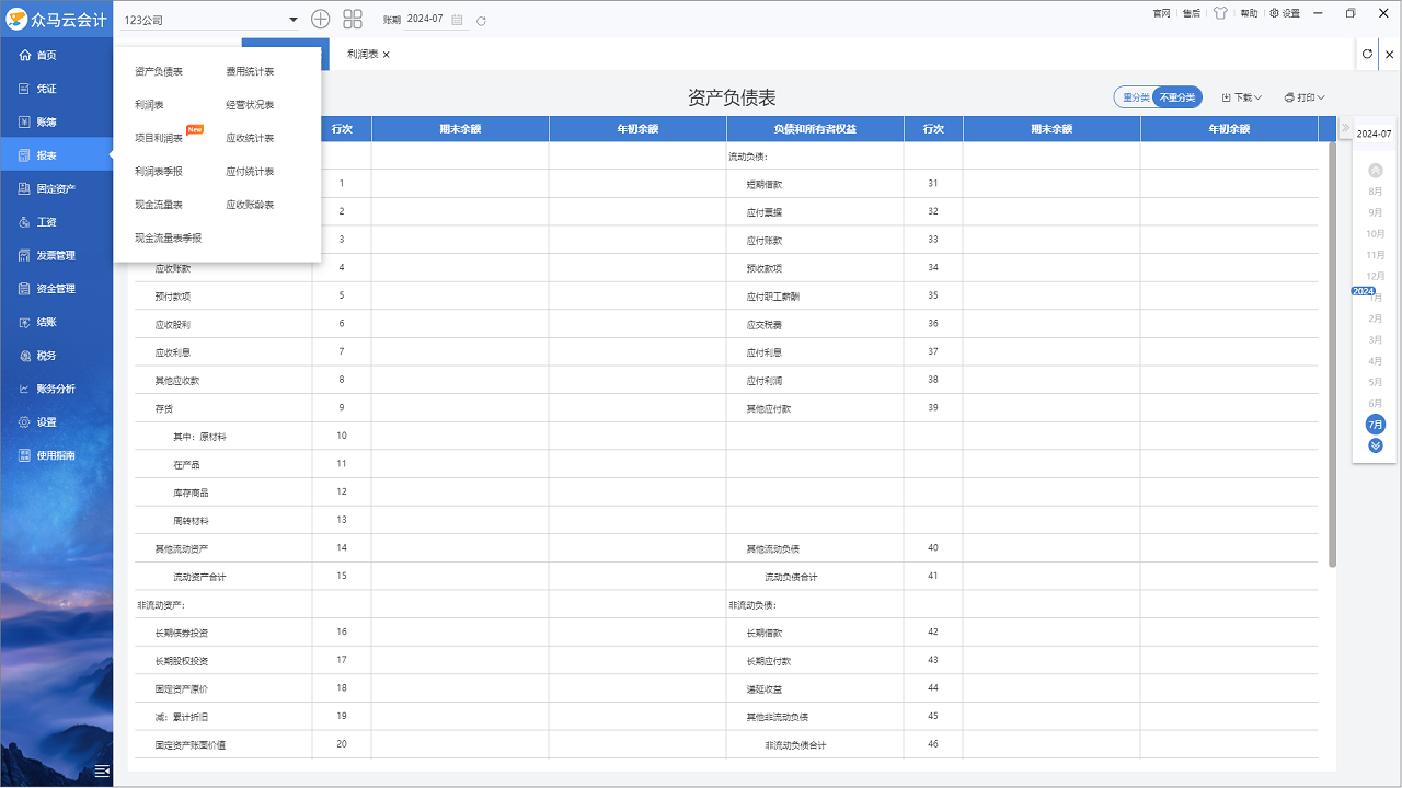 图片[5]-众马云会计 2.0.4.7-外行下载站