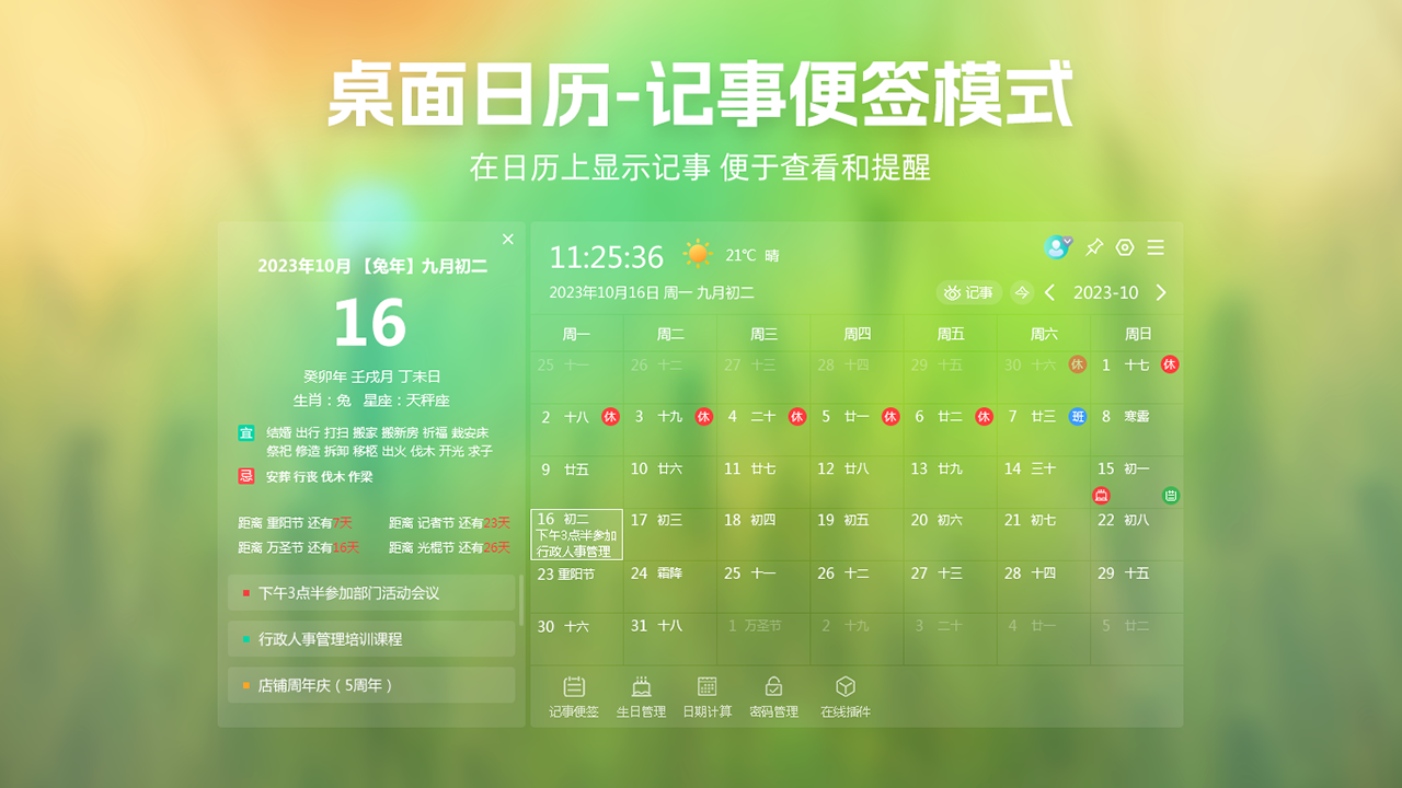 图片[4]-芝麻日历-桌面日历&记事提醒 1.0.12.20-外行下载站