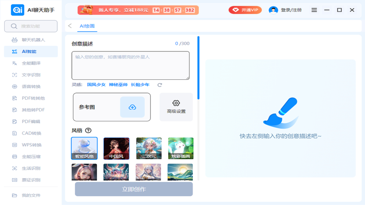 图片[4]-AI聊天助手 1.3.0.0-外行下载站