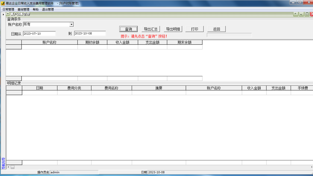 图片[3]-易达企业日常收入支出费用管理软件 33.2.6-外行下载站