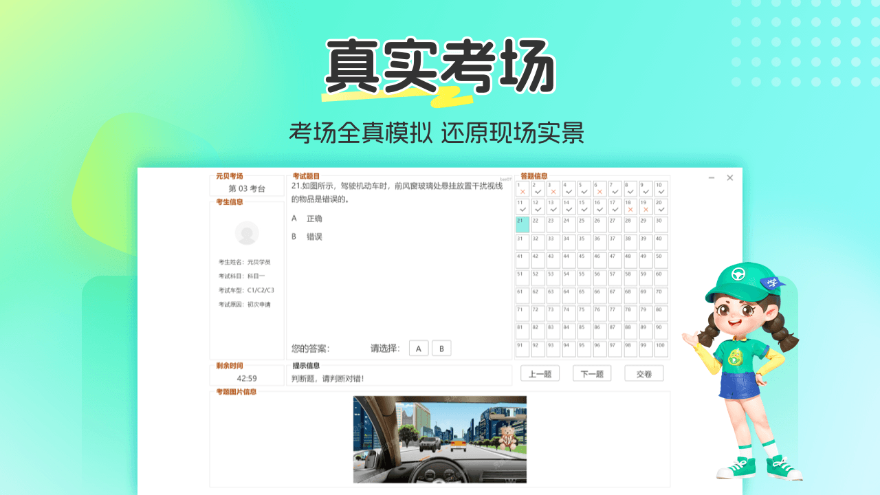图片[4]-元贝驾考-驾照考试新规题库 6.1.9-外行下载站