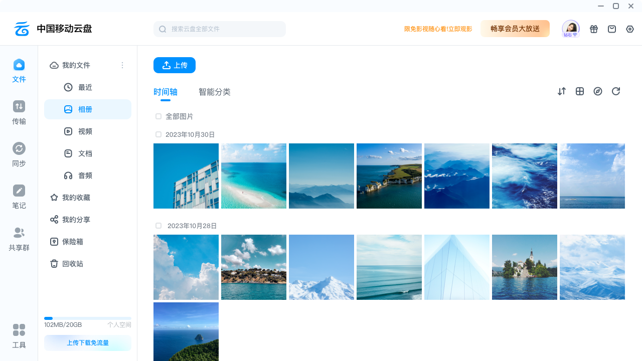 图片[3]-中国移动云盘 8.3.2.20250331-外行下载站