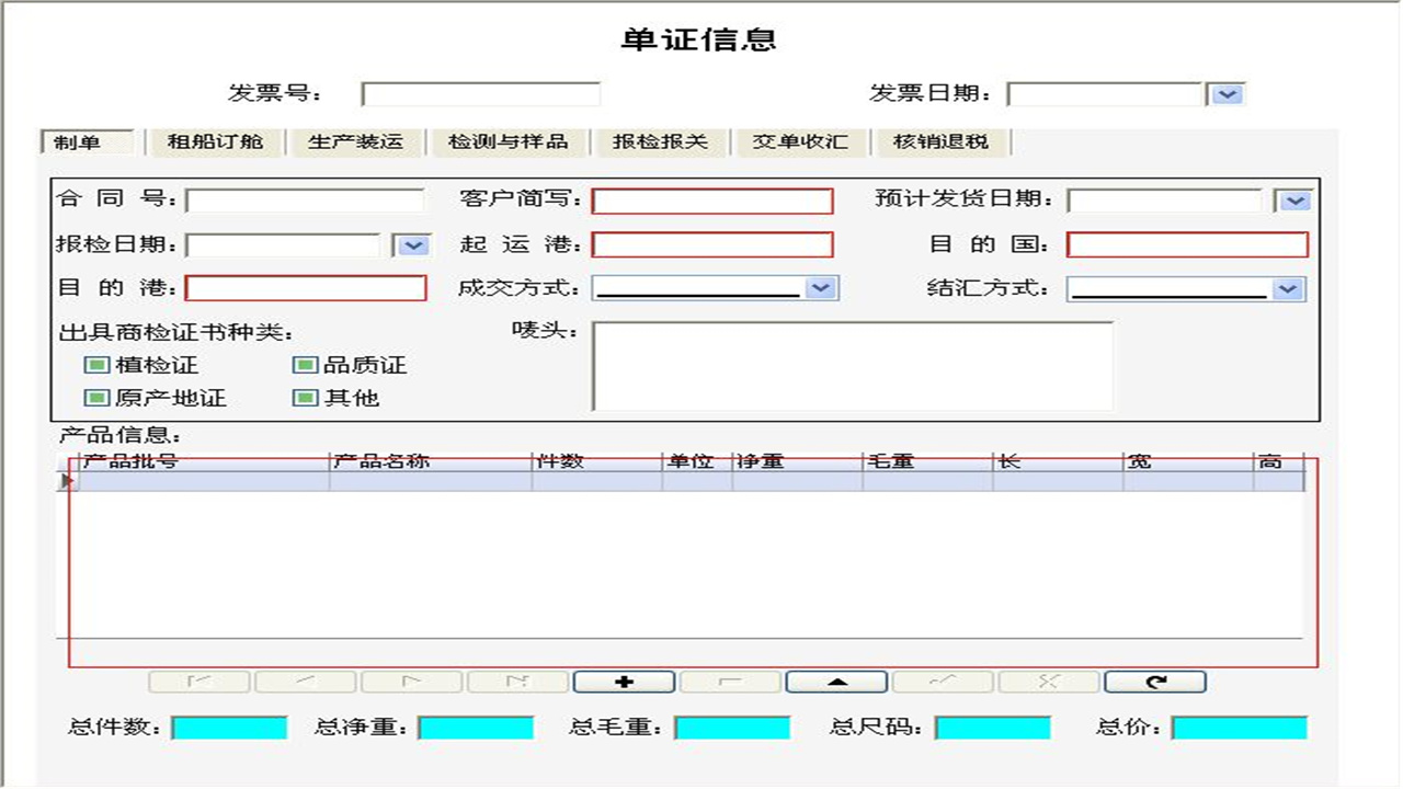 图片[4]-宏达外贸流程管理信息系统 1.9-外行下载站
