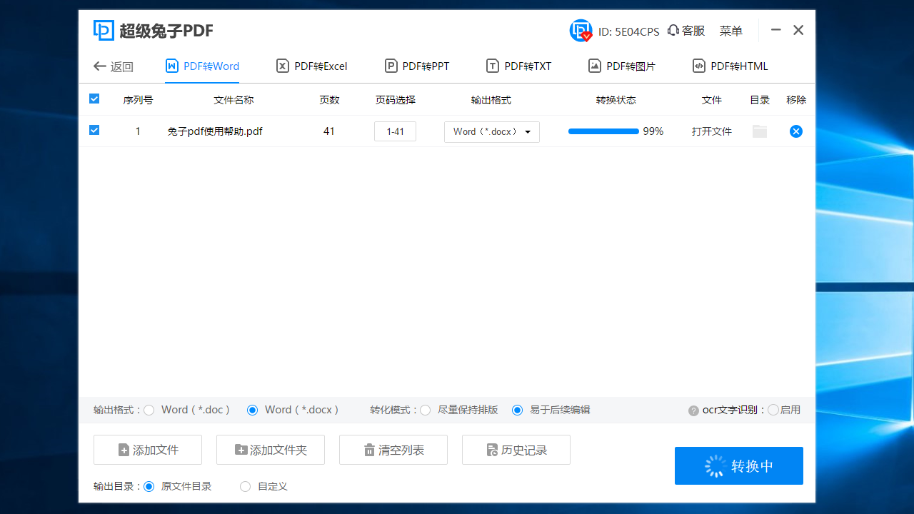 超级兔子PDF(标准版) 2.22.4.270-外行下载站