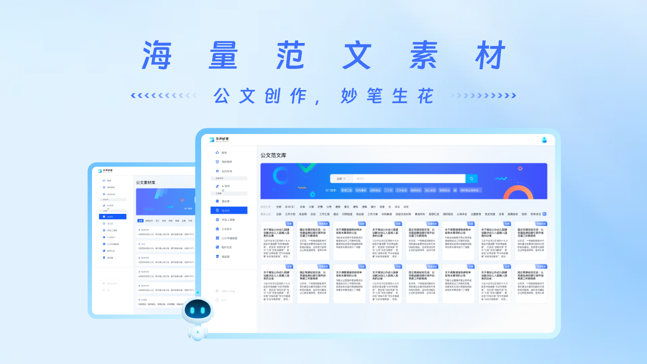 图片[4]-博特妙笔-AI公文写作 1.0.1-外行下载站