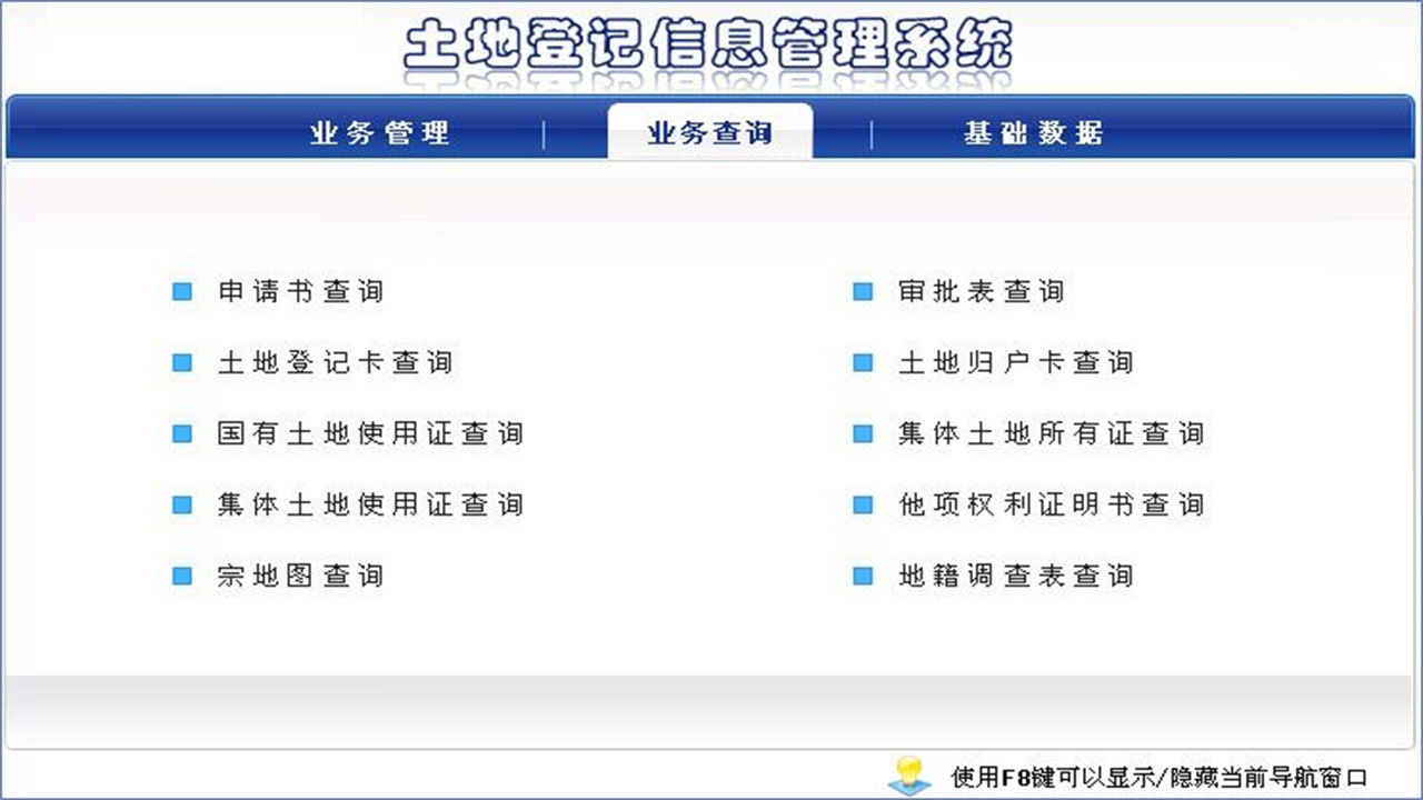 图片[3]-宏达土地登记信息管理系统 2.9-外行下载站