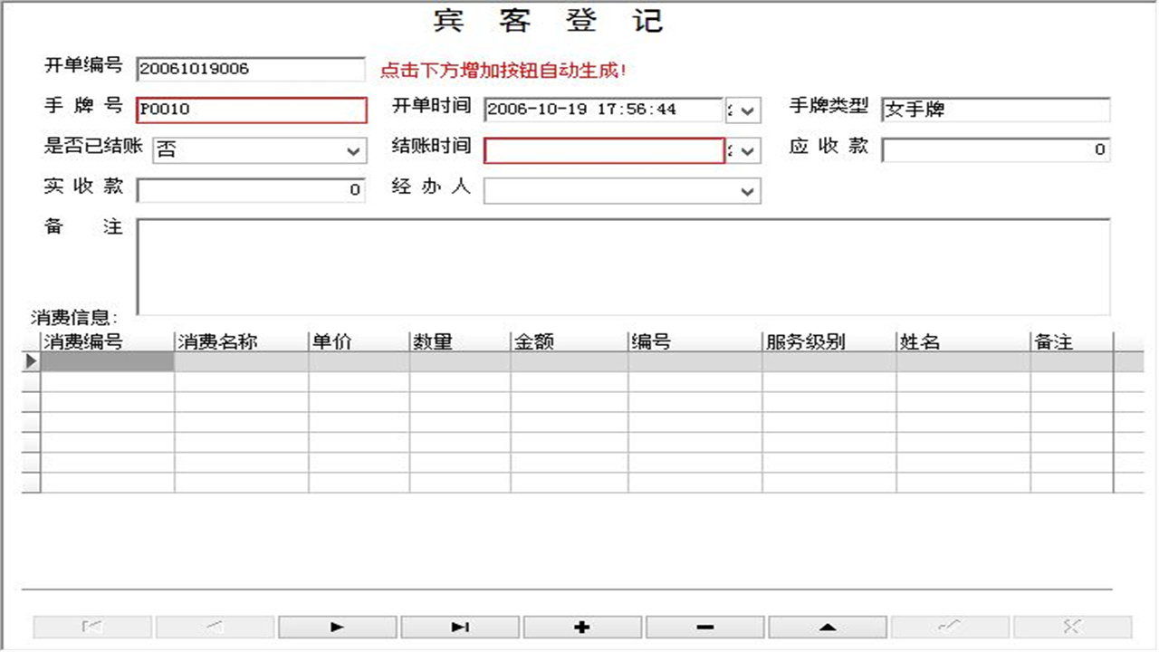 图片[4]-宏达洗浴管理系统 1.9-外行下载站