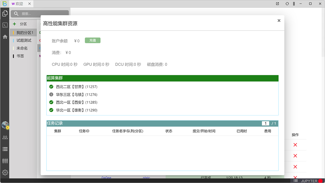 图片[4]-PowerByte超能字节 3.1.9-外行下载站