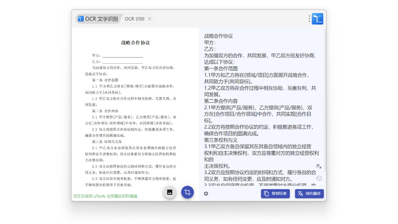 图片[5]-uTools 5.2.1-外行下载站