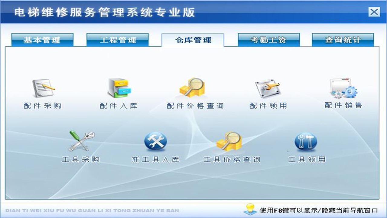图片[3]-宏达电梯维修服务管理系统专业版 1.9-外行下载站