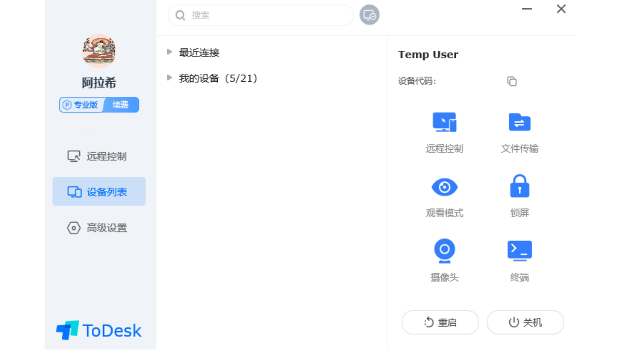 图片[2]-ToDesk 4.8.3.2-外行下载站