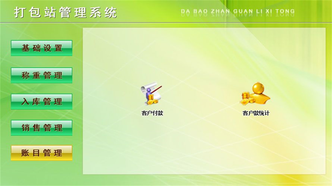 图片[5]-宏达打包站管理系统 1.9-外行下载站