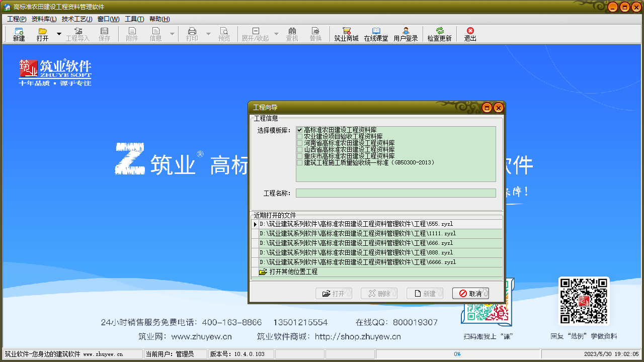 图片[2]-筑业资料高标准农田版 10.23.3.23-外行下载站