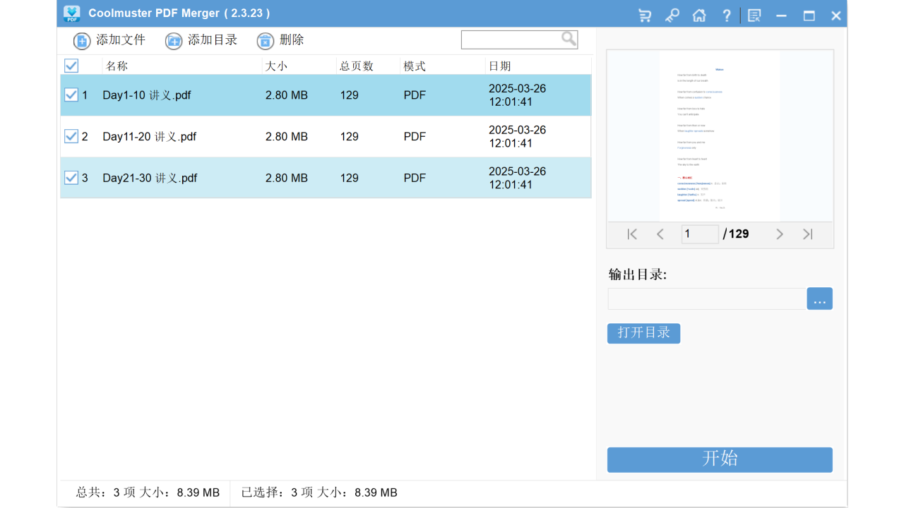 图片[2]-PDF Merger 2.3.23-外行下载站