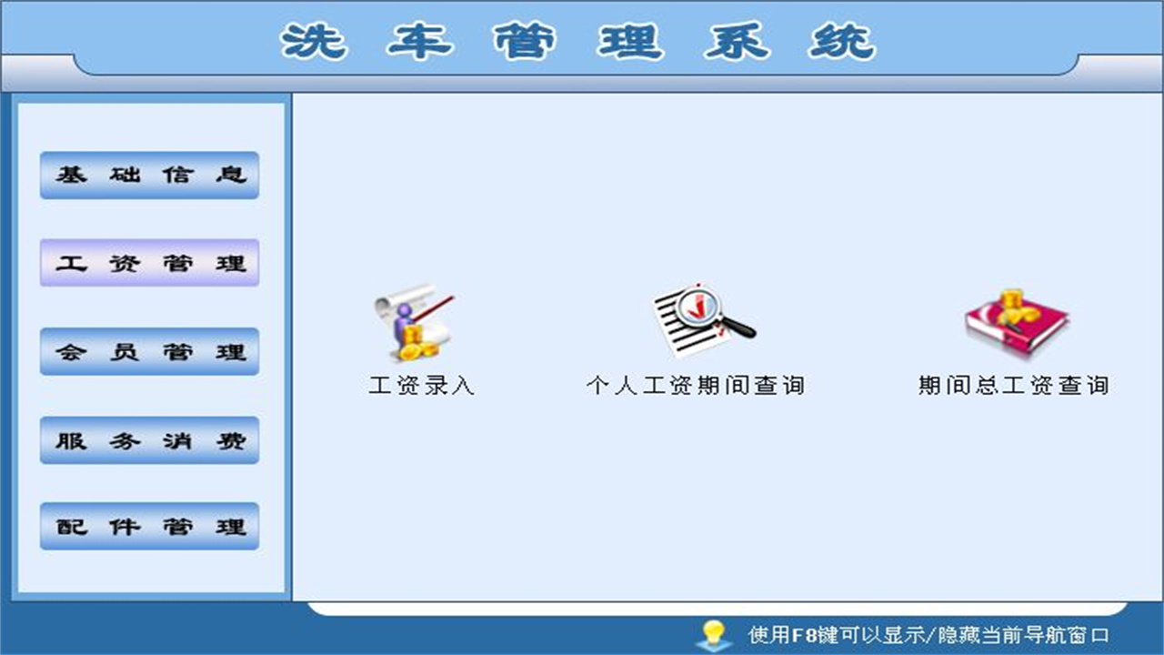 图片[5]-宏达洗车管理系统 2.9-外行下载站