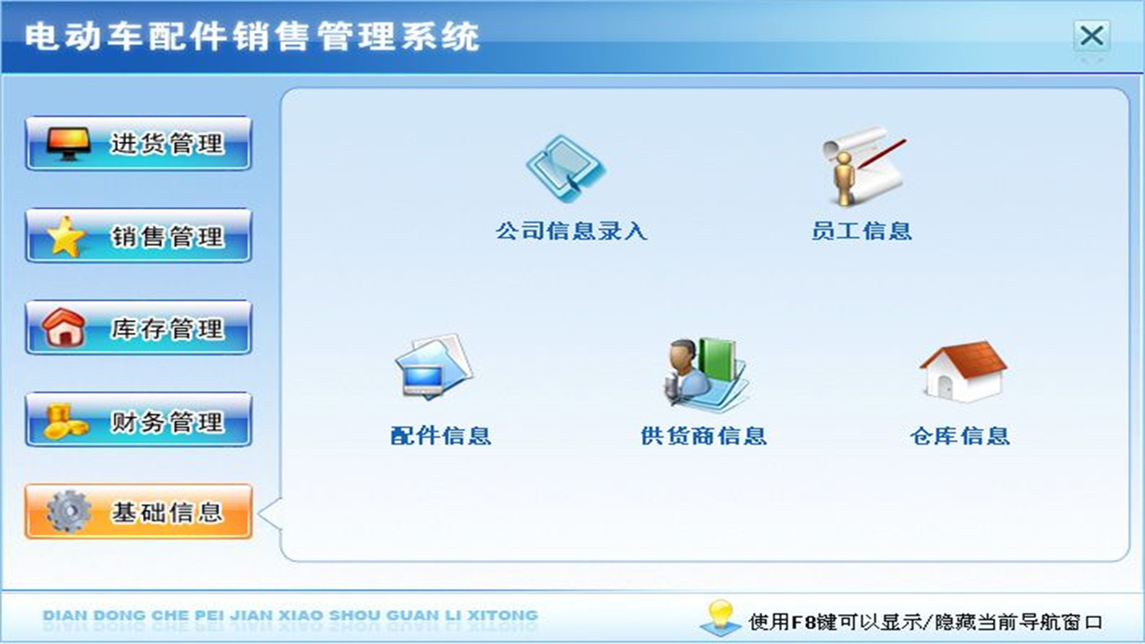 图片[5]-宏达电动车配件销售管理系统 1.9-外行下载站