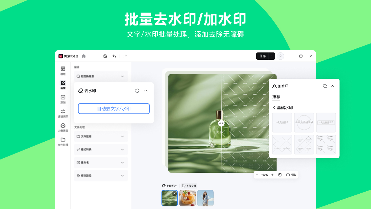 图片[3]-美图批处理：AI批量修图高效神器 7.7.6.1-外行下载站