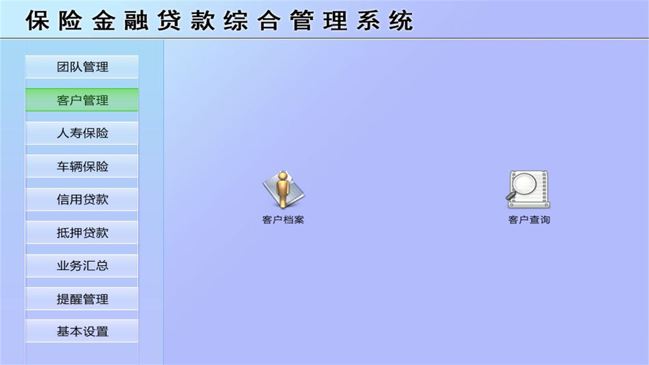 图片[2]-保险金融贷款综合管理系统 1.9-外行下载站