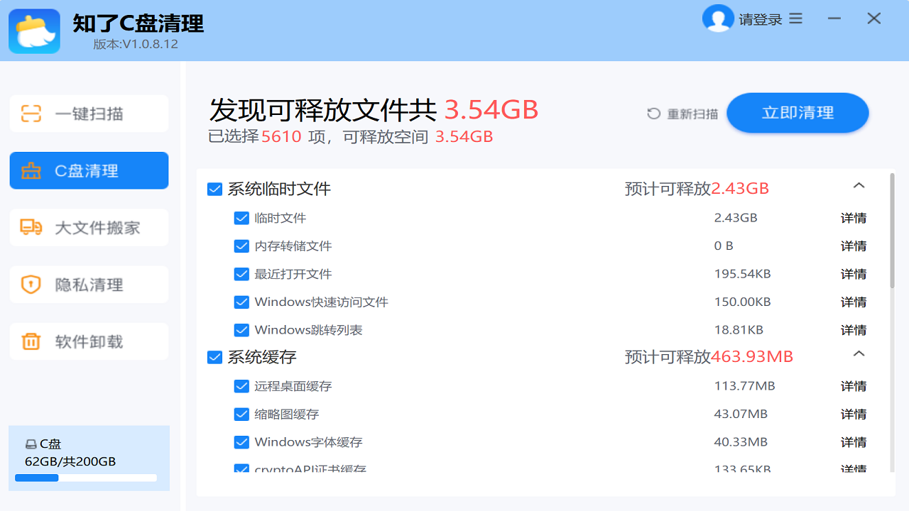 图片[3]-知了C盘清理 1.0.8.18-外行下载站