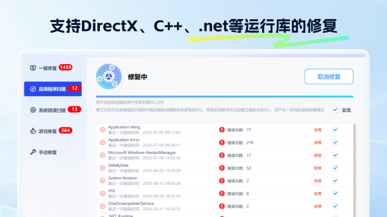 图片[4]-dll修复工具-系统错误修复 1.5.8.211-外行下载站