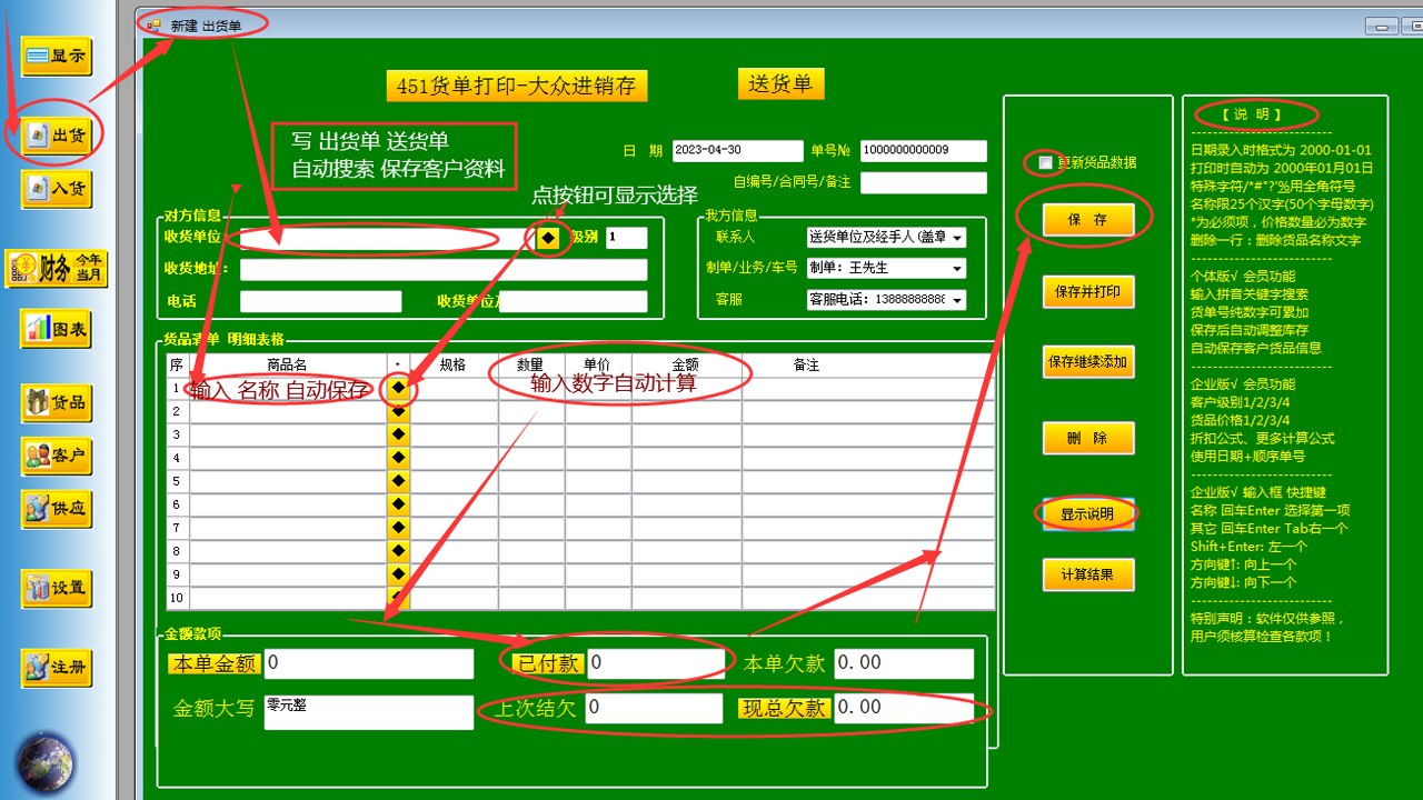 图片[5]-451货单打印进销存软件 9.6.4-外行下载站
