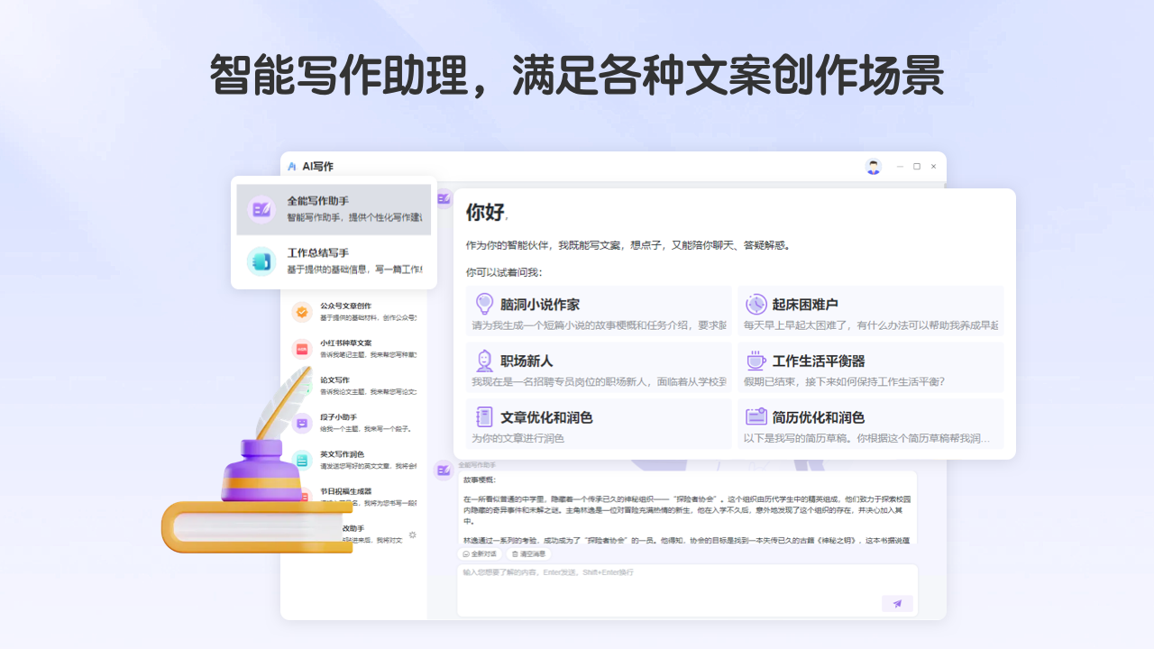 图片[2]-Ai写作 1.0.16-外行下载站
