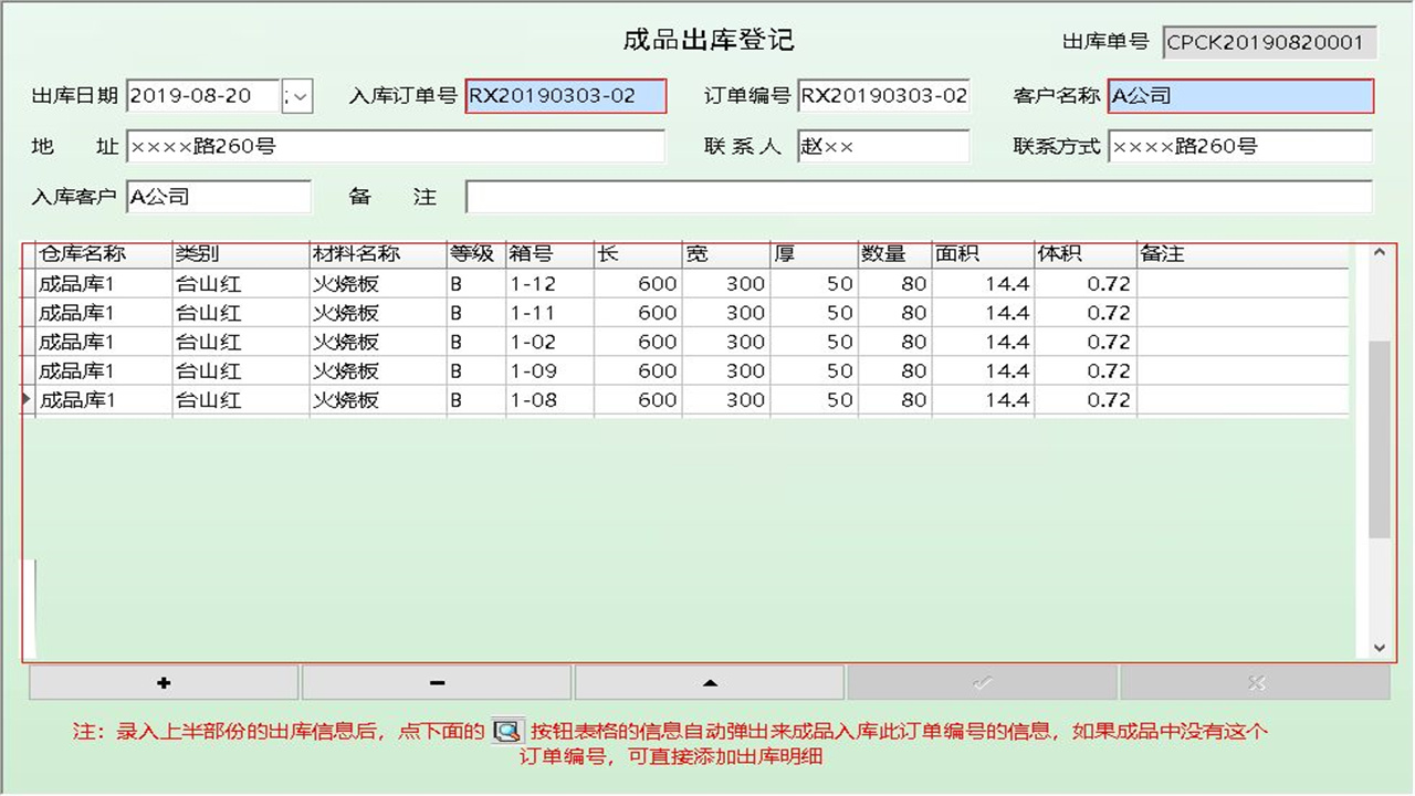 图片[3]-宏达石业生产管理系统 1.9-外行下载站