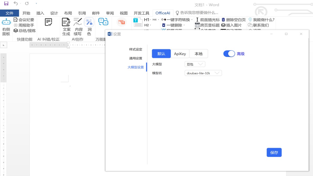 图片[3]-Office AI助手 0.3.08-外行下载站