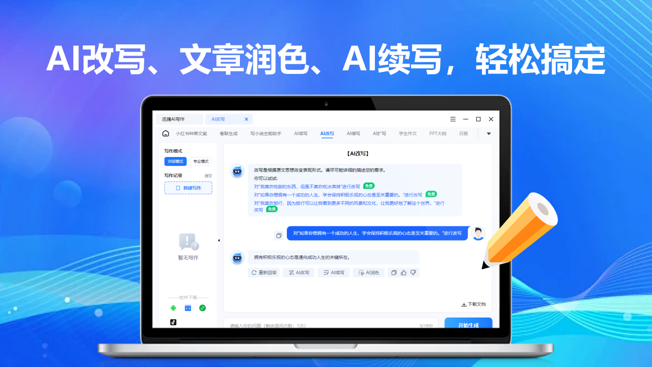 图片[3]-Ai写作全能王 4.0.0.211-外行下载站