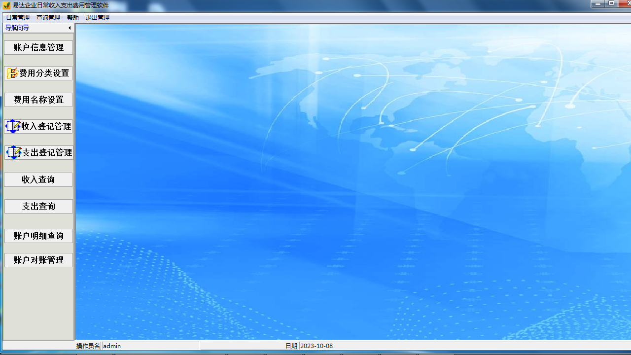 易达企业日常收入支出费用管理软件 33.2.6-外行下载站