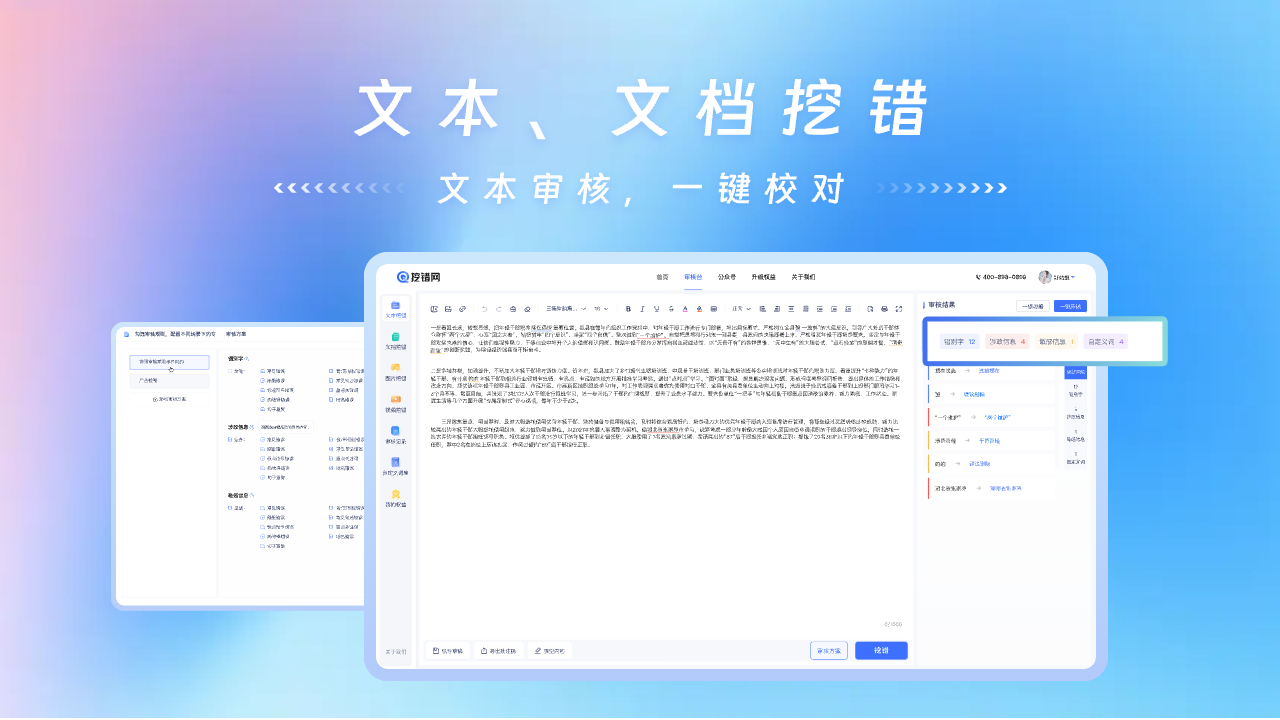 图片[2]-挖错网-内容审核专家 1.0.1-外行下载站