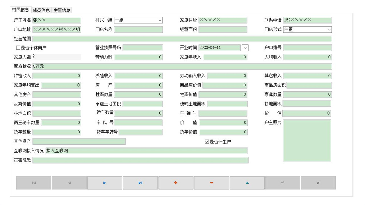 图片[2]-宏达村民信息管理系统 1.9-外行下载站