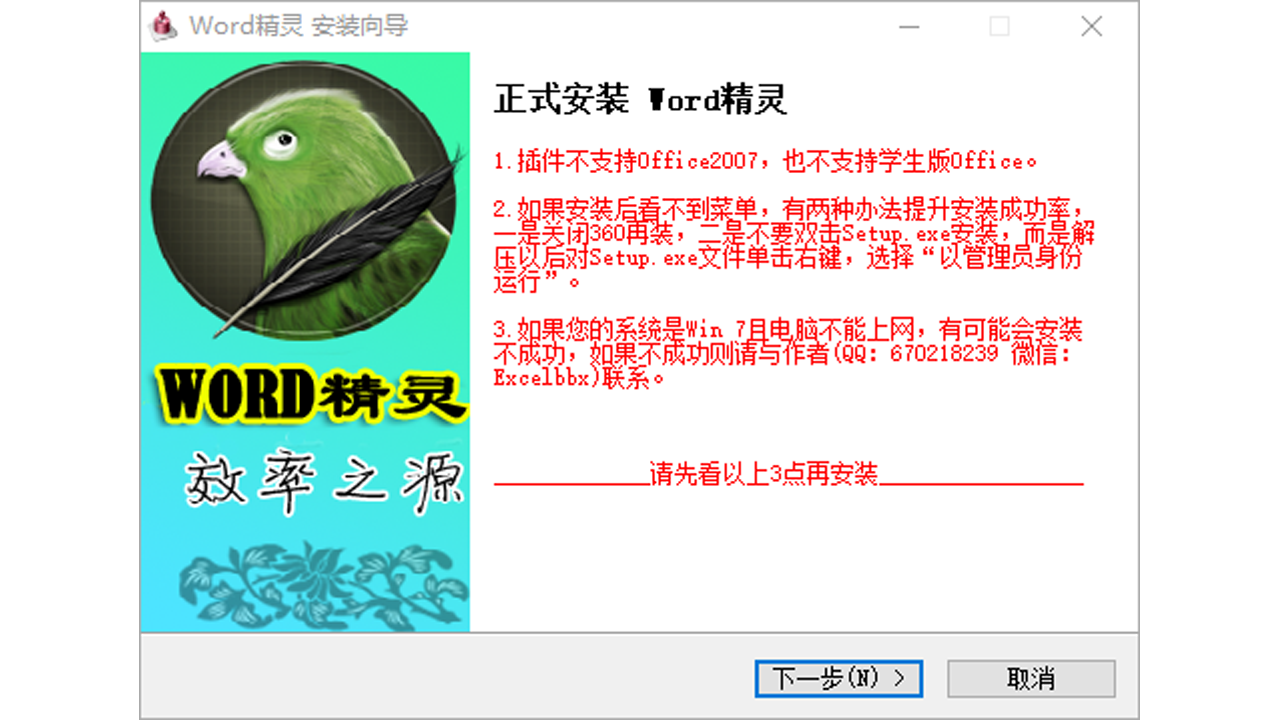 图片[3]-Word精灵 Word精灵V11.4-外行下载站
