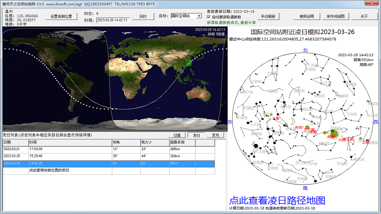 图片[4]-爱观天之空间站追踪 3.0.1.1-外行下载站