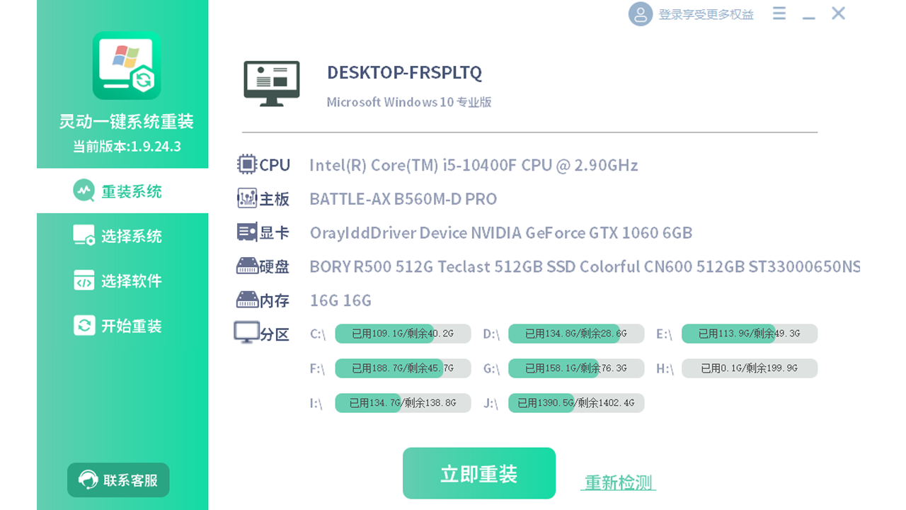 图片[3]-系统重装一键装机-灵动 1.12.25.2-外行下载站