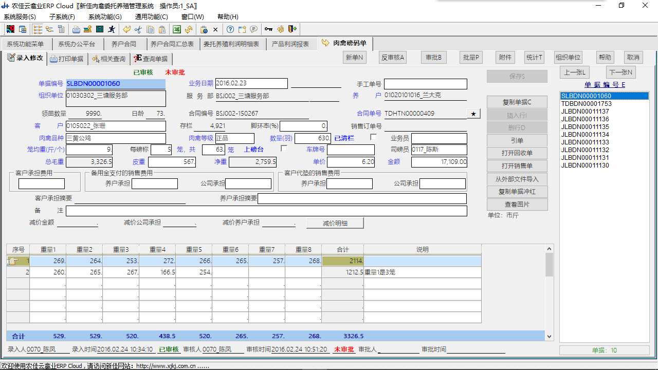 图片[4]-农佳云禽业ERP 518-外行下载站