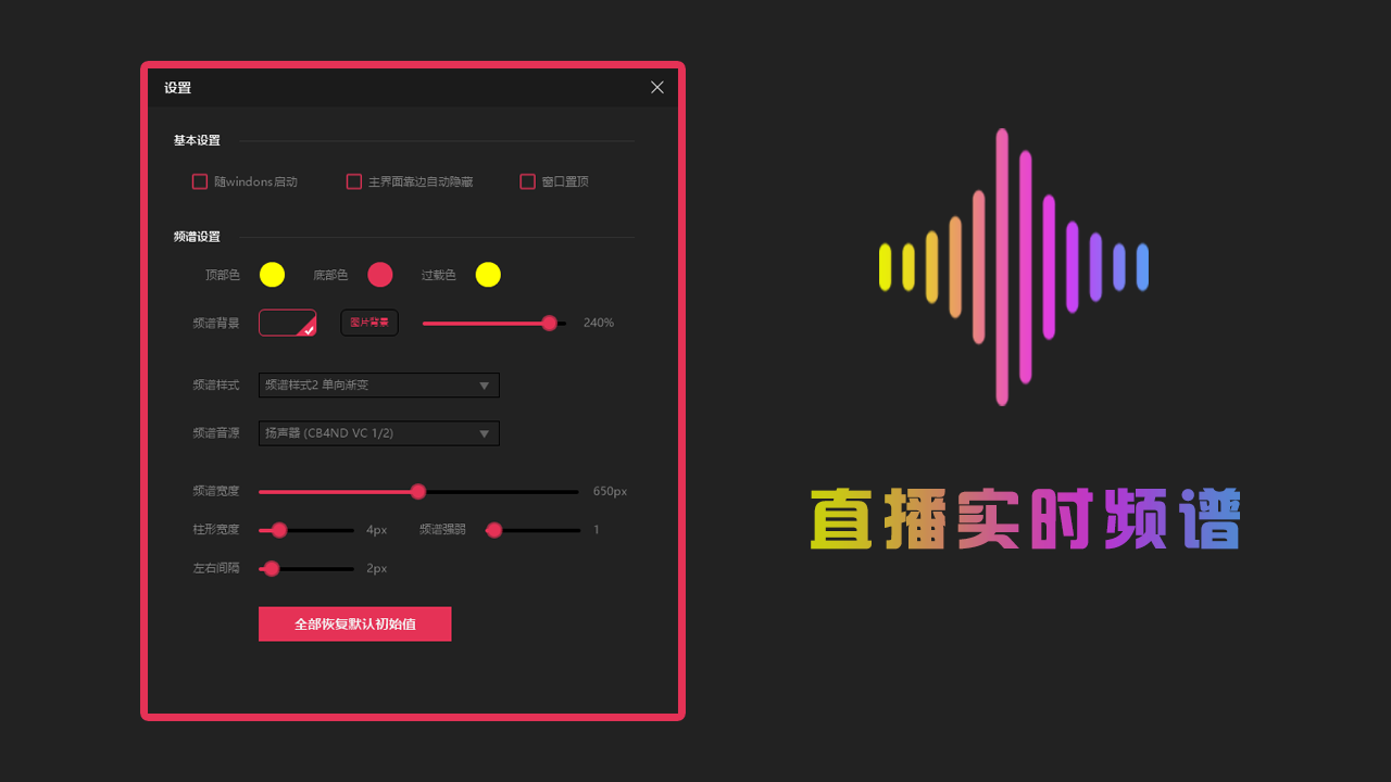 图片[4]-小启频谱 1.0.0.0-外行下载站