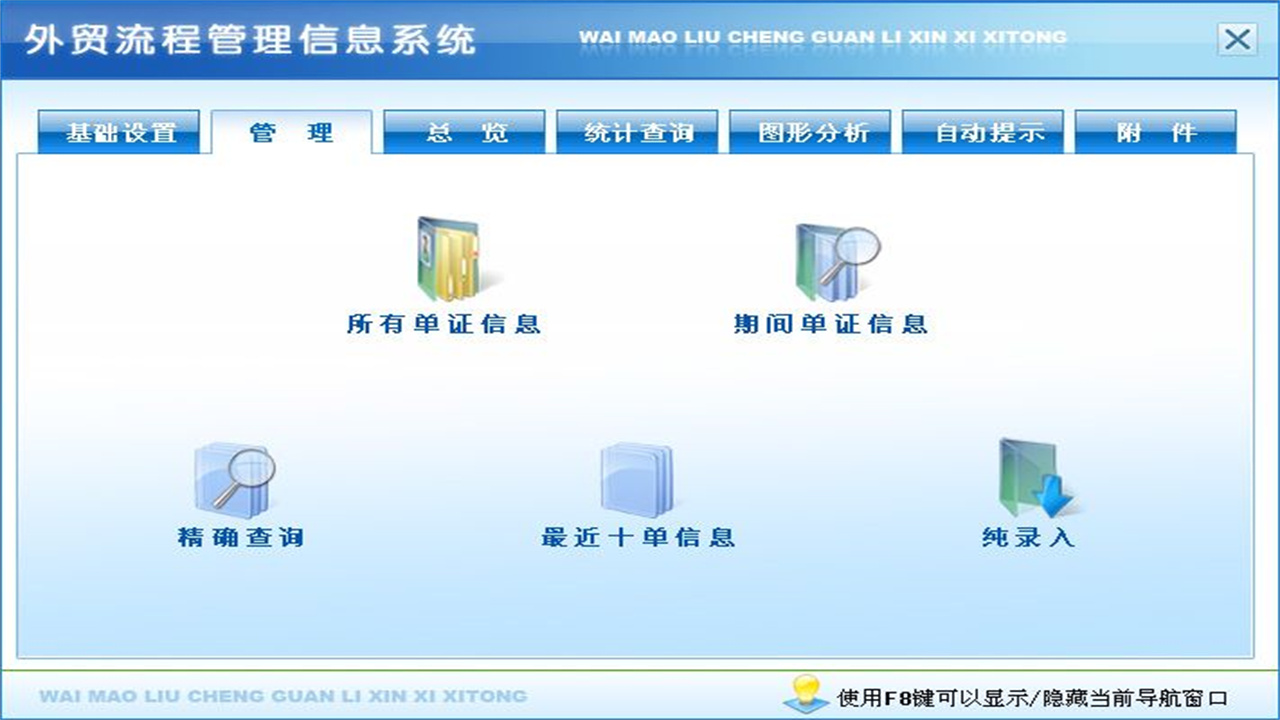 图片[3]-宏达外贸流程管理信息系统 1.9-外行下载站