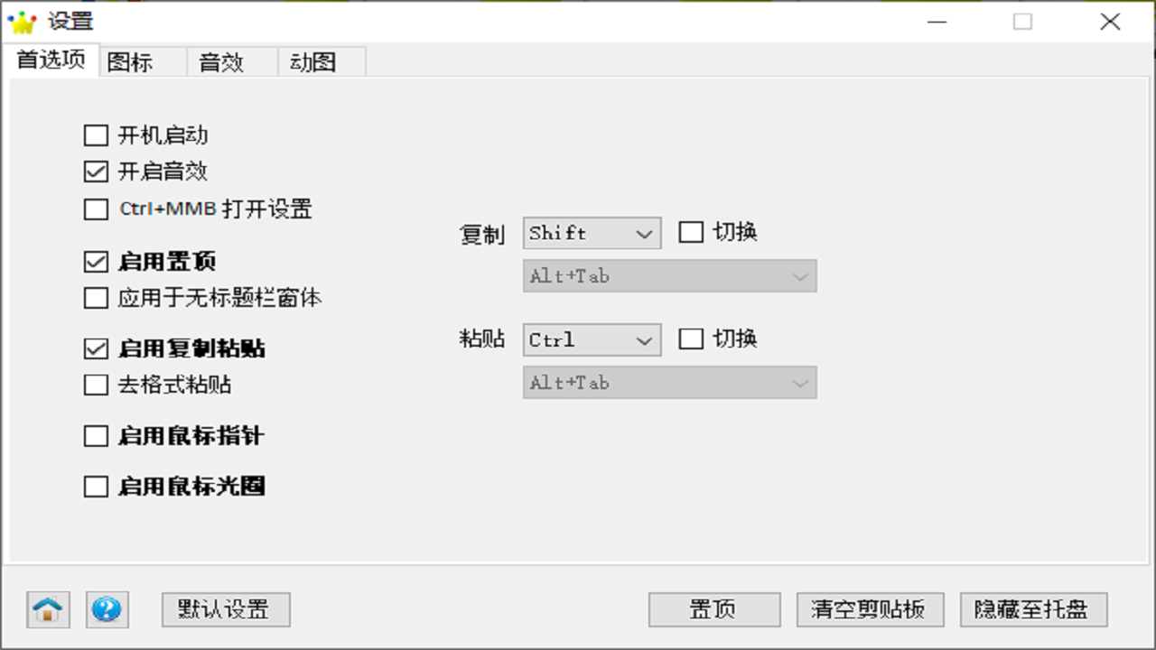 图片[5]-置顶王（标准版） 2.8.5-外行下载站