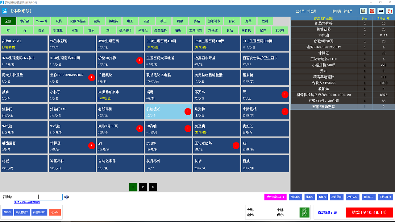 图片[4]-云统店铺收银系统 3.4.5-外行下载站