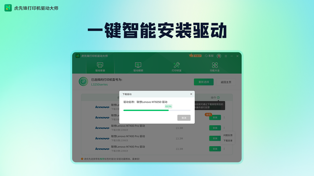 图片[3]-虎先锋打印机驱动大师 1.0.3.8-外行下载站