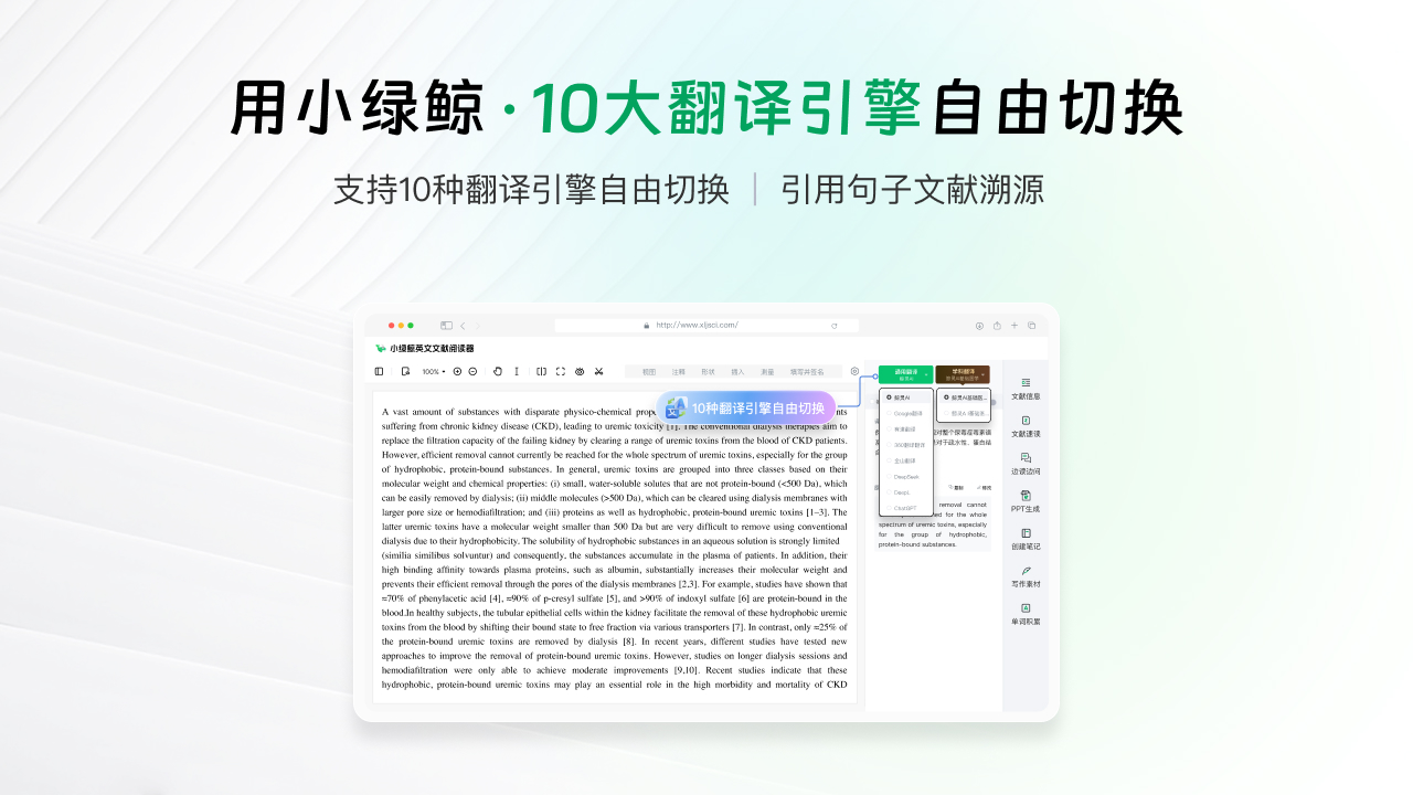 小绿鲸英文文献阅读器 2.5.1.0-外行下载站