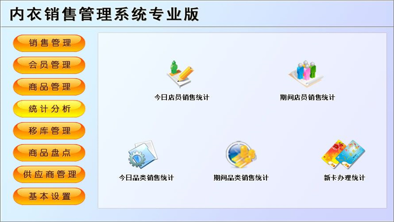 图片[4]-宏达内衣销售管理系统专业版 1.9-外行下载站