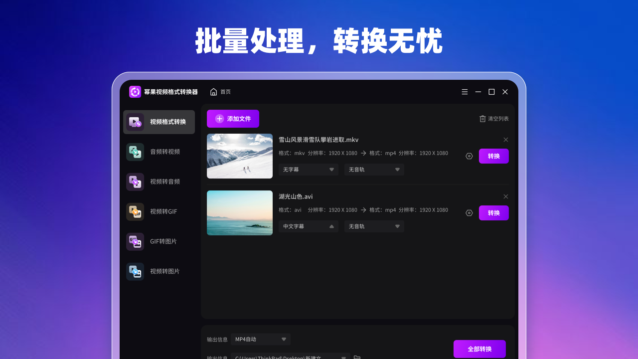 图片[3]-视频格式转换器 3.0.8.0-外行下载站