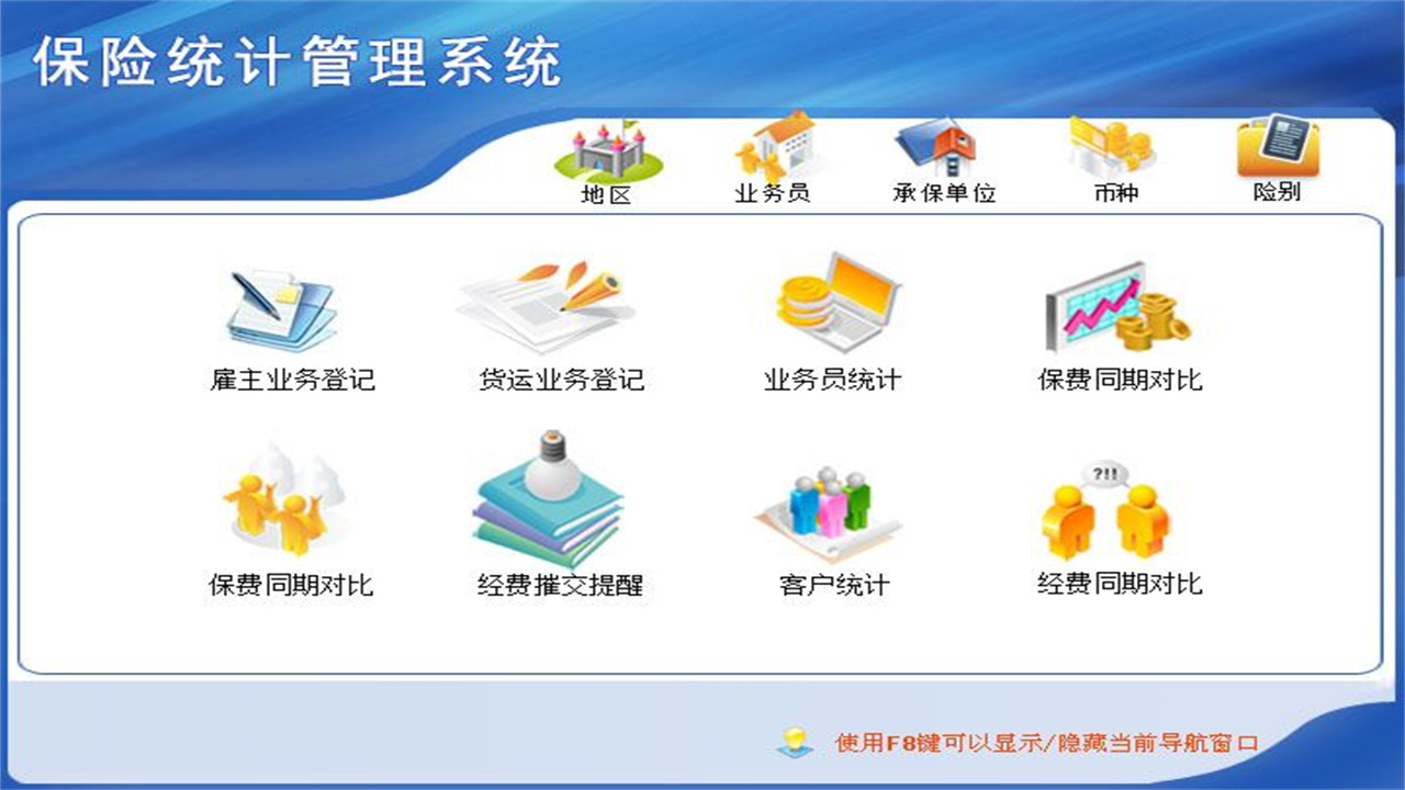 图片[2]-保险统计管理系统 1.9-外行下载站