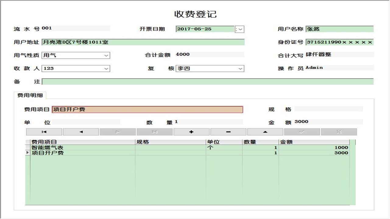 图片[2]-宏达燃气开户项目收费管理系统 1.9-外行下载站