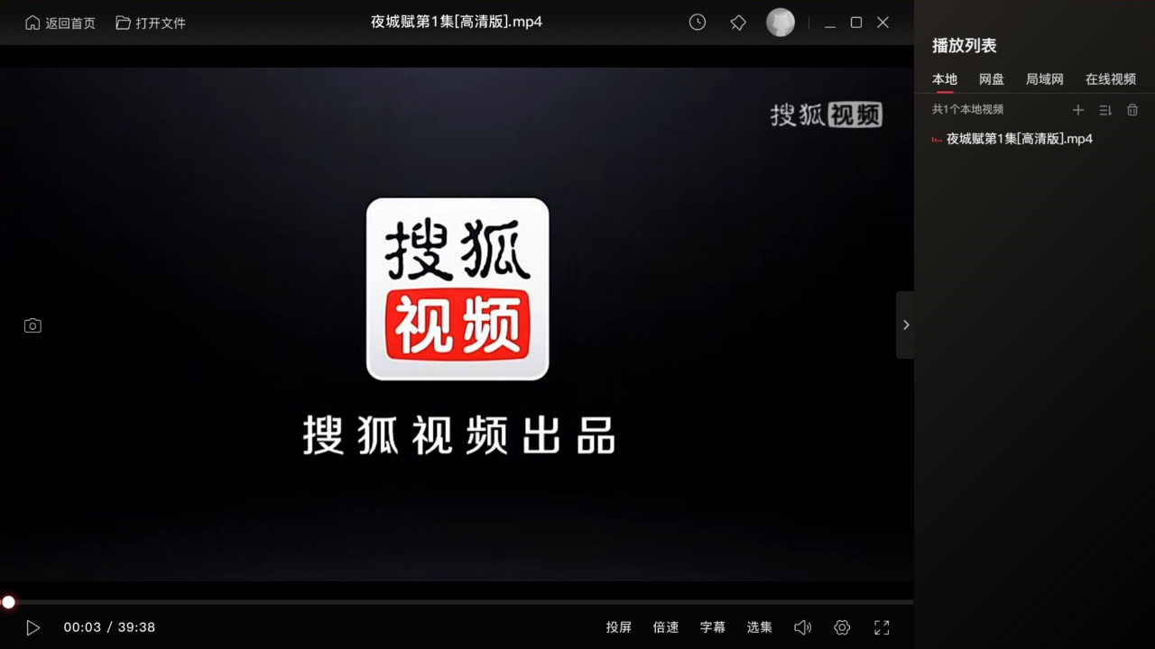 图片[2]-搜狐影音 7.2.8.0-外行下载站